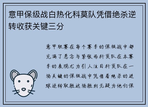 意甲保级战白热化科莫队凭借绝杀逆转收获关键三分 意甲保级战白热化科莫队凭借绝杀逆转收获关键三分