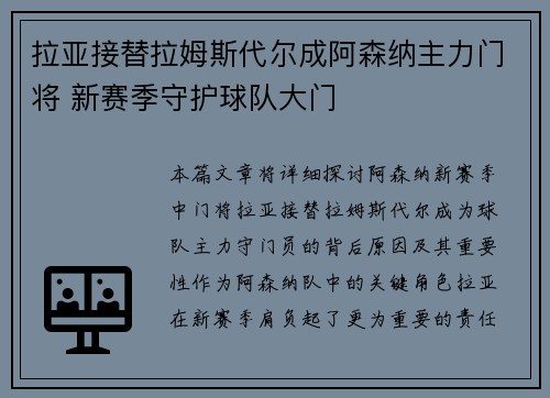 拉亚接替拉姆斯代尔成阿森纳主力门将 新赛季守护球队大门 拉亚接替拉姆斯代尔成阿森纳主力门将 新赛季守护球队大门