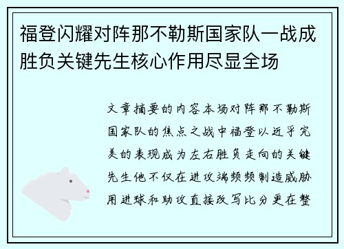 福登闪耀对阵那不勒斯国家队一战成胜负关键先生核心作用尽显全场